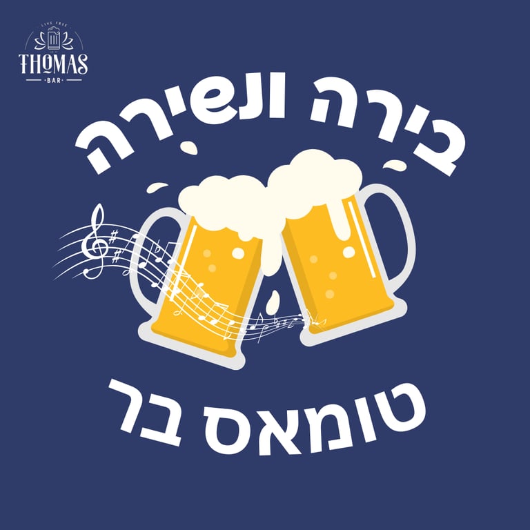 בירה ונשירה