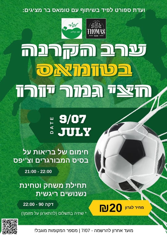 ערב הקרנה חצי גמר יורו 2024