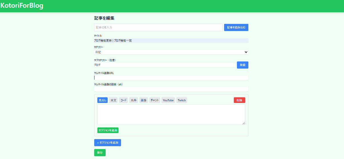kotoriforblog編集中の様子