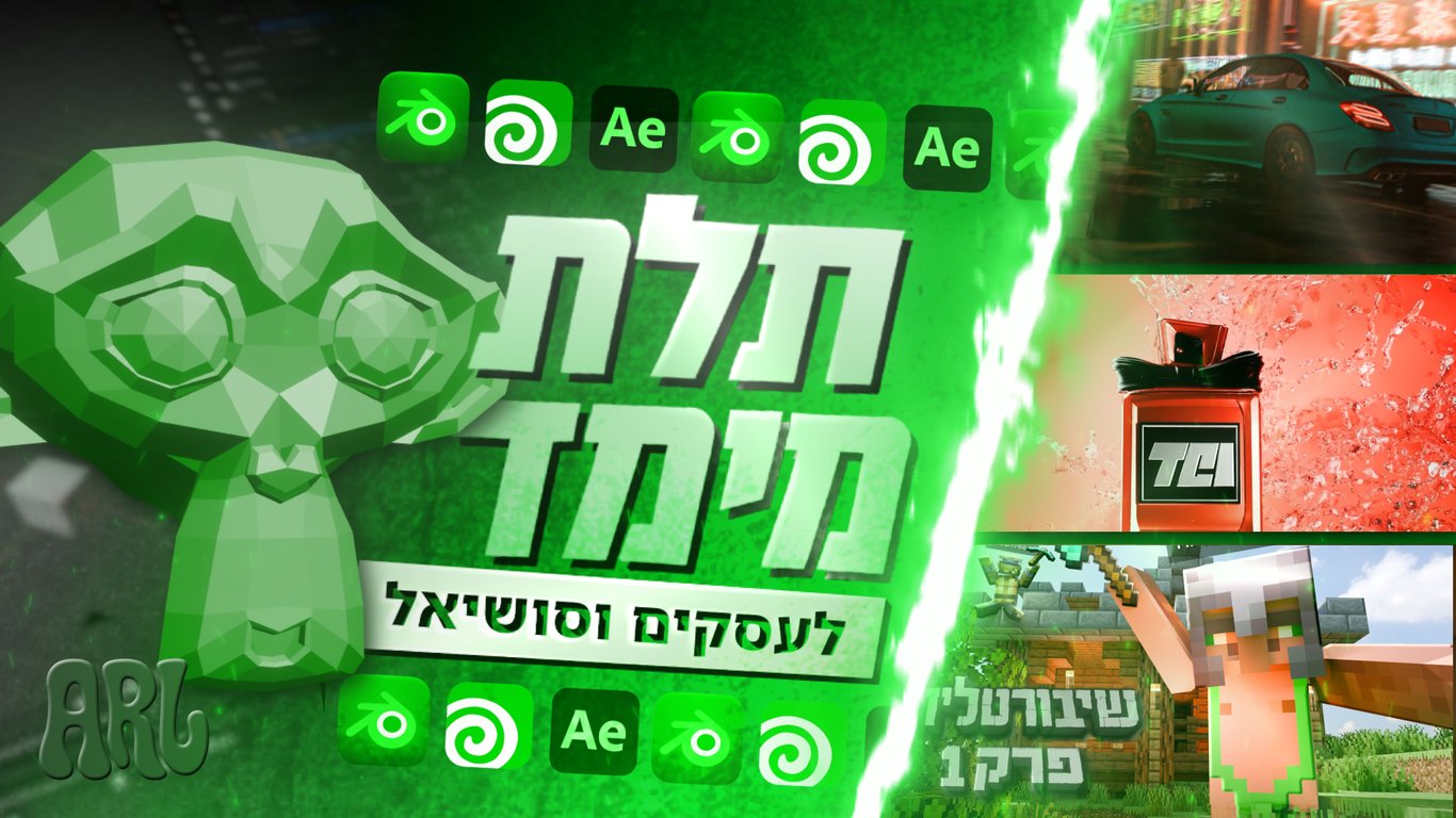 תלת־מימד מקצועי עם רינדור מדויק וסצנות שמושכות תשומת לב 🎥