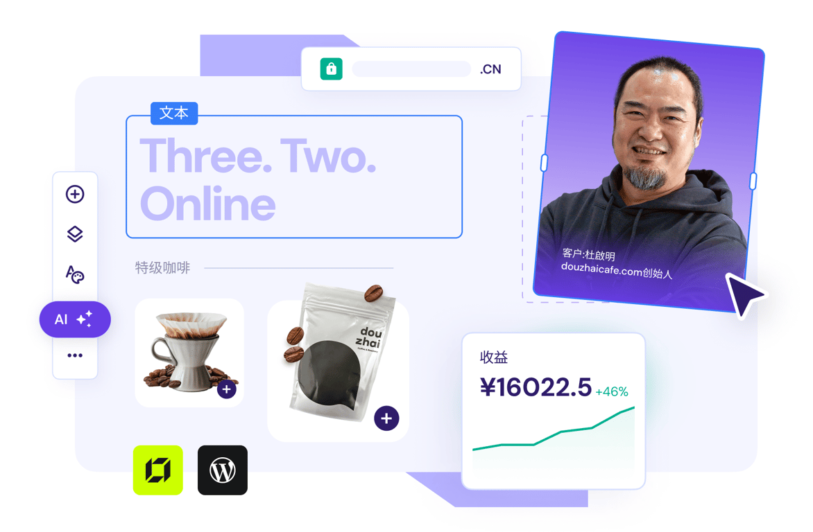 创建网站所需的一切
