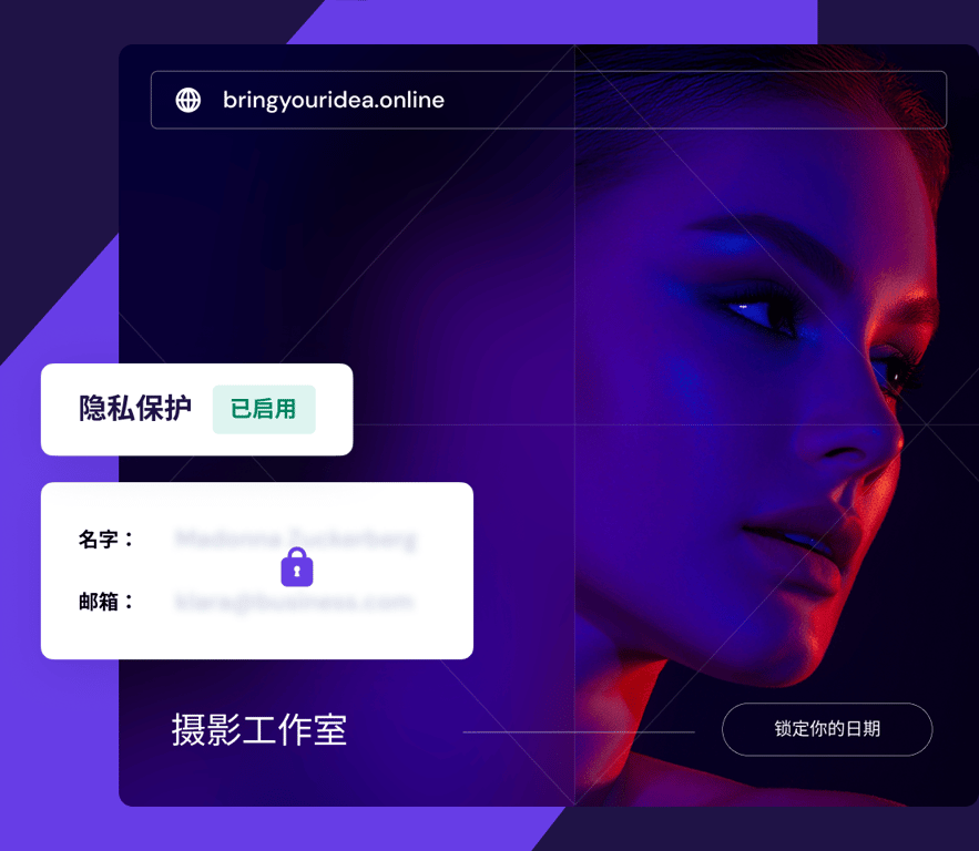 免费隐私保护