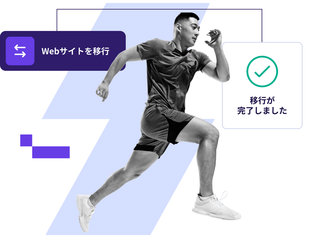 WordPress<span style="white-space: nowrap;">サイト</span>の<span style="white-space: nowrap;">移行</span>が<span style="white-space: nowrap;">無料</span>
