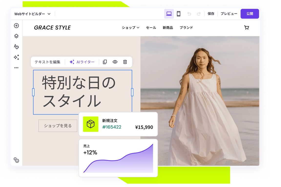 AIを活用して<span style="white-space: nowrap;">オンライン</span><span style="white-space: nowrap;">ストア</span>を<span style="white-space: nowrap;">構築し</span><span class='header__heading-discount'><span style="white-space: nowrap;">今すぐ</span><span style="white-space: nowrap;">販売</span>を<span style="white-space: nowrap;">開始</span></span>
