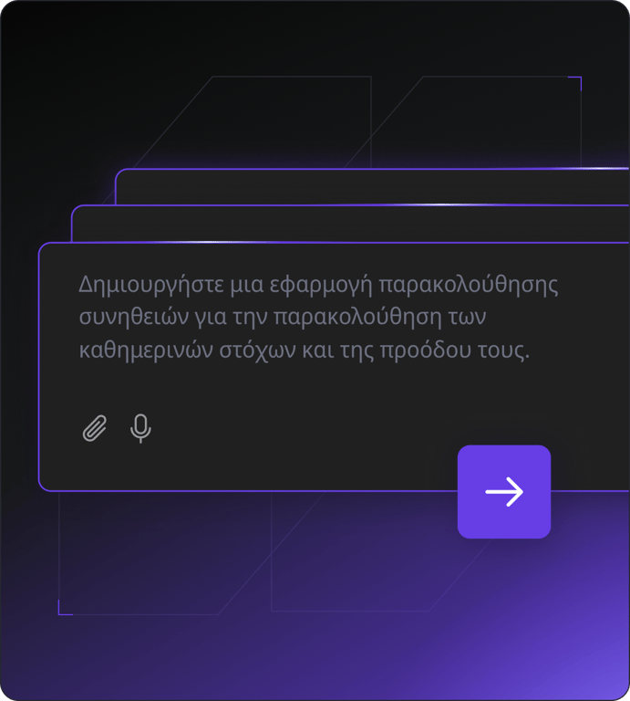 1. Περιγράψτε τι θέλετε να δημιουργήσετε