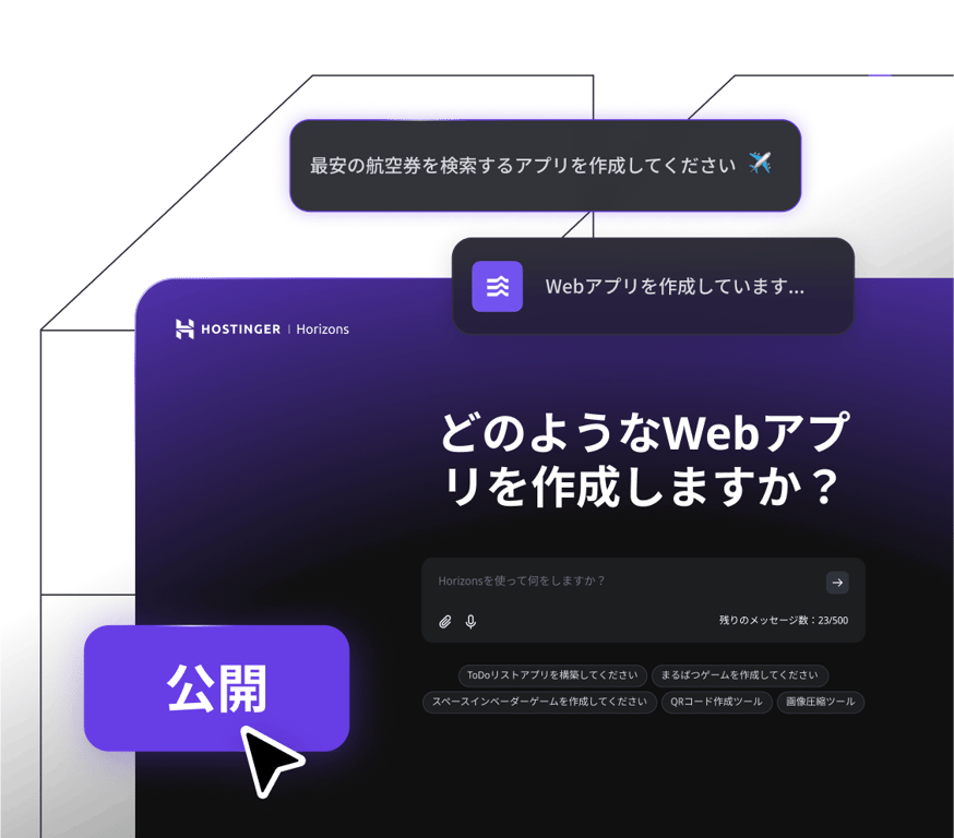 アイデアをカタチに