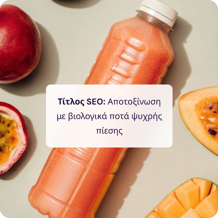 AI Βοηθός SEO