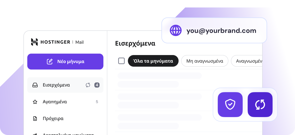 Χτίστε εμπιστοσύνη με ένα επαγγελματικό email