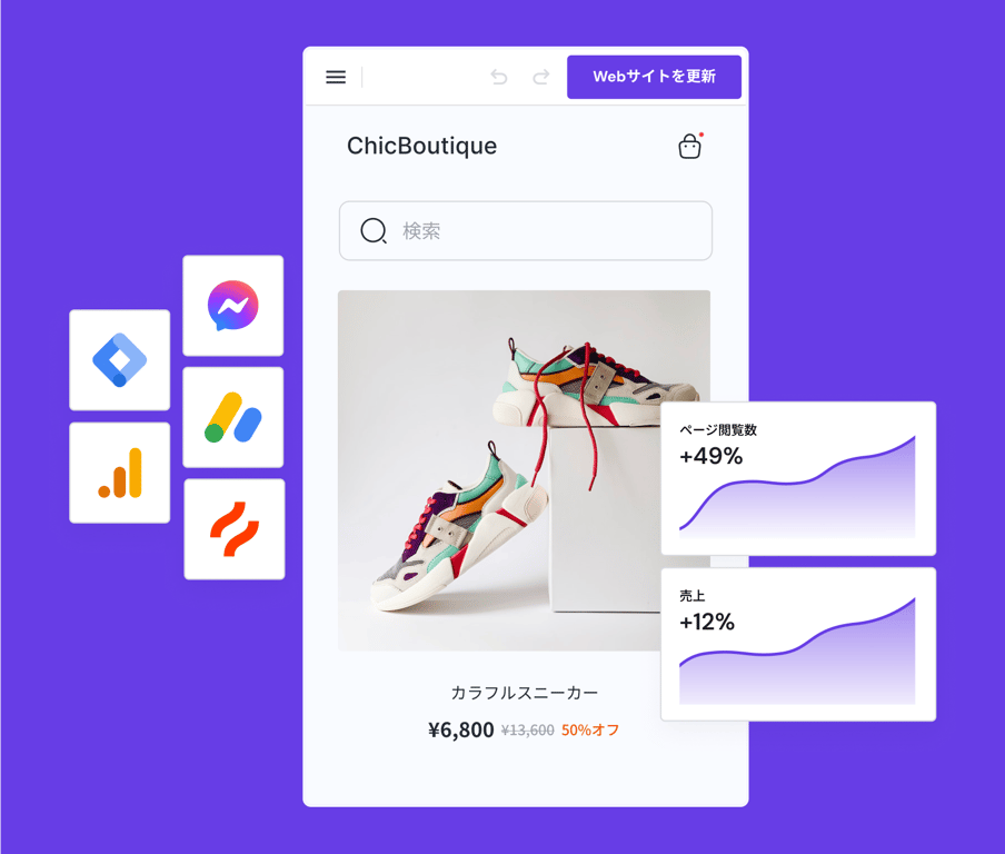 トラフィックの<span style="white-space: nowrap;">促進</span>＆<span style="white-space: nowrap;">コンバージョン</span>の<span style="white-space: nowrap;">拡大</span>