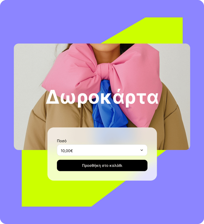 Δωροκάρτες