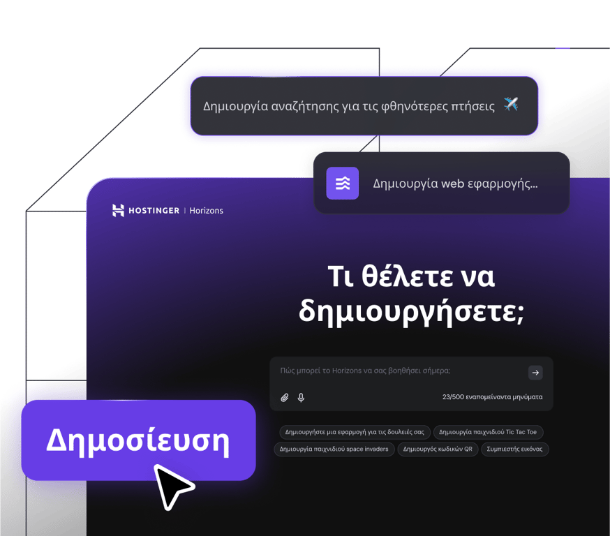 Κάντε την ιδέα σας πραγματικότητα