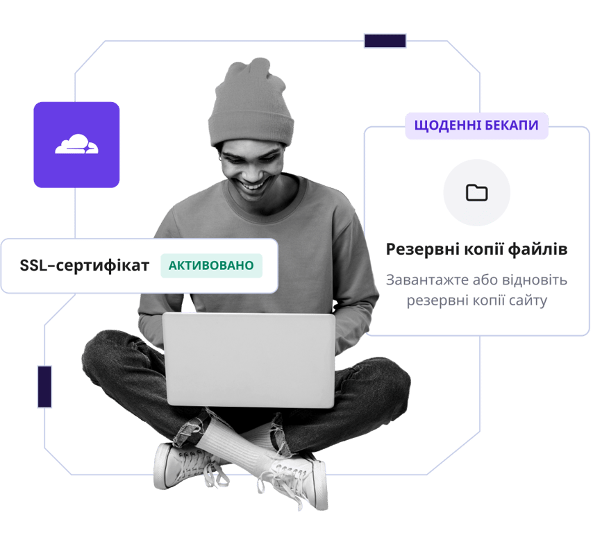 Безпечний хостинг