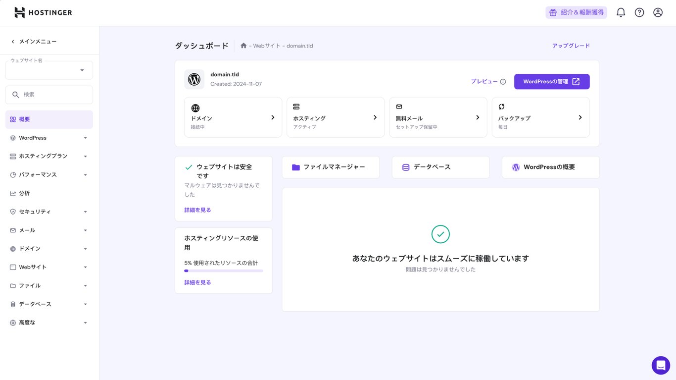 hPanel in Japanese.
