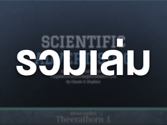 รวมเล่ม