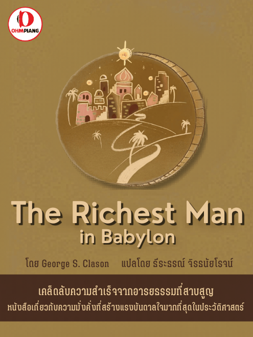 The Richest man in babylon -