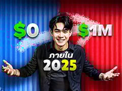 โมเดลธุรกิจจาก 0 - 1M ใน 2025 | Samounglai Business Class