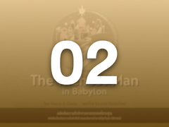 บทที่ 2 | บุรุษผู้ร่ำรวยที่สุดแห่งมหานครบาบิโลน