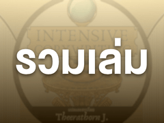 รวมเล่ม