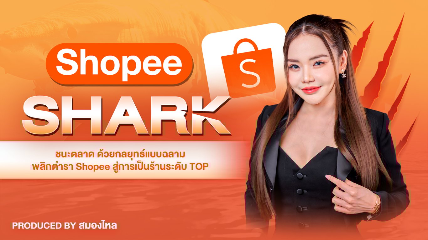 SHOPEE SHARK