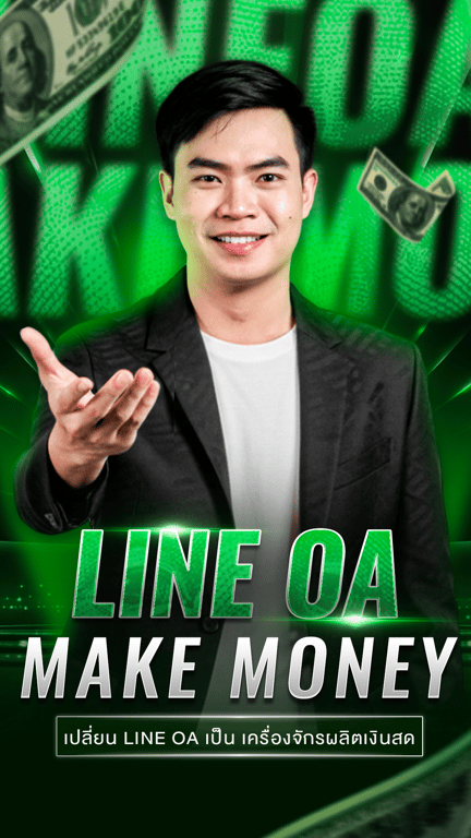 LINE OA MAKE MONEY