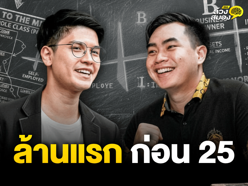 EP.3 : จับ 1,000,000 แรก ก่อนอายุ 25 กับ Nack Siwakorn