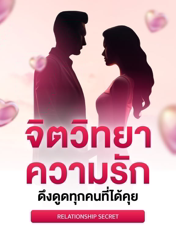 Relationship Secret