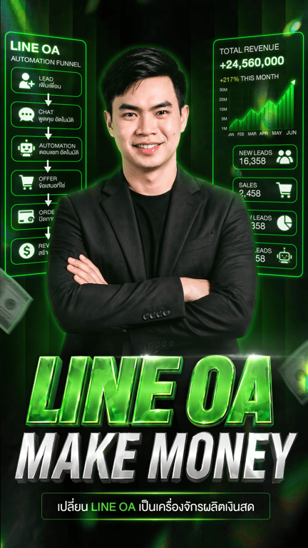 LINE OA MAKE MONEY