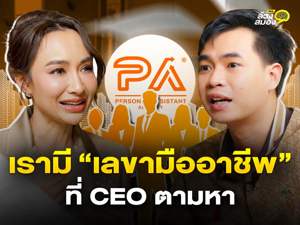 เรามี "เลขามืออาชีพ" ที่ CEO ตามหา กับ คุณแอน PA Academy