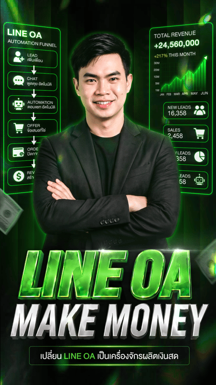 LINE OA MAKE MONEY