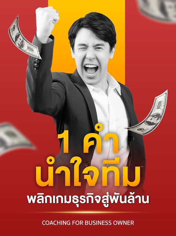 Coaching for Business Owner 