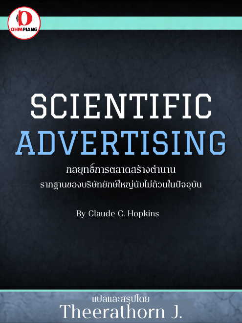 Scientific Advertising