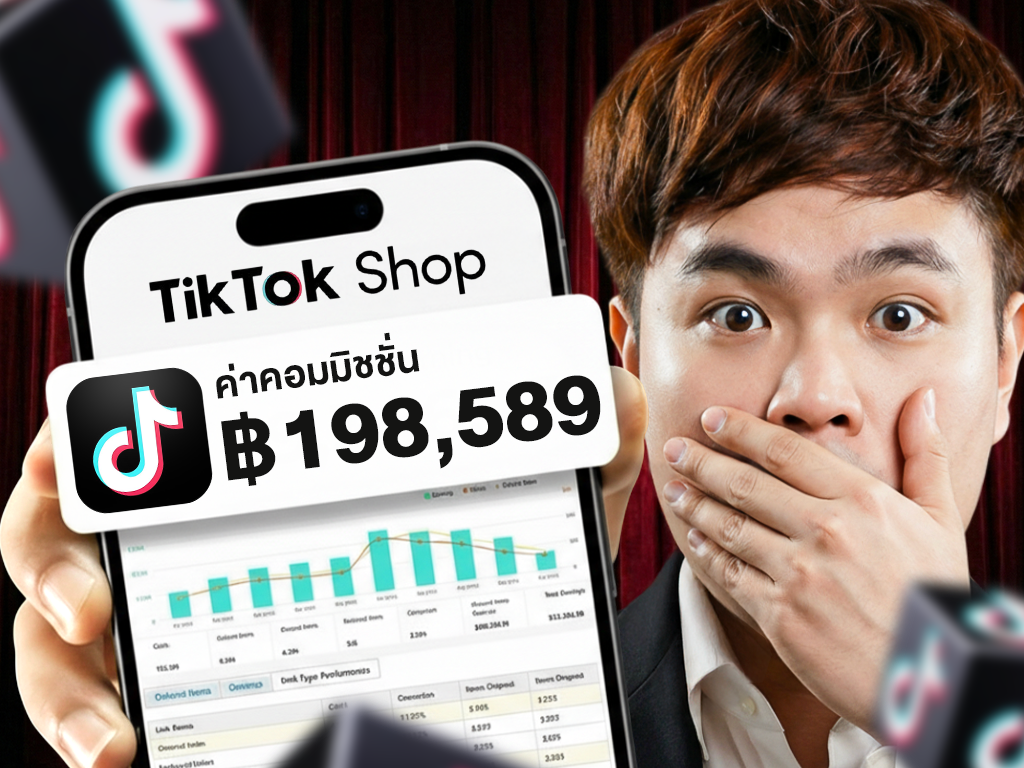 MODULE 1 | ทางรอดใหม่ และ เทรนด์นายหน้า TikTok 2026