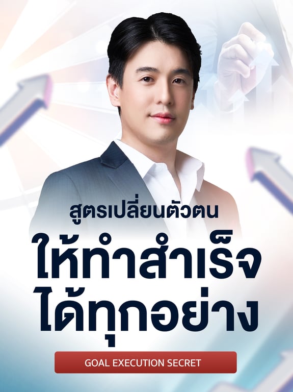 Goal Execution Secret