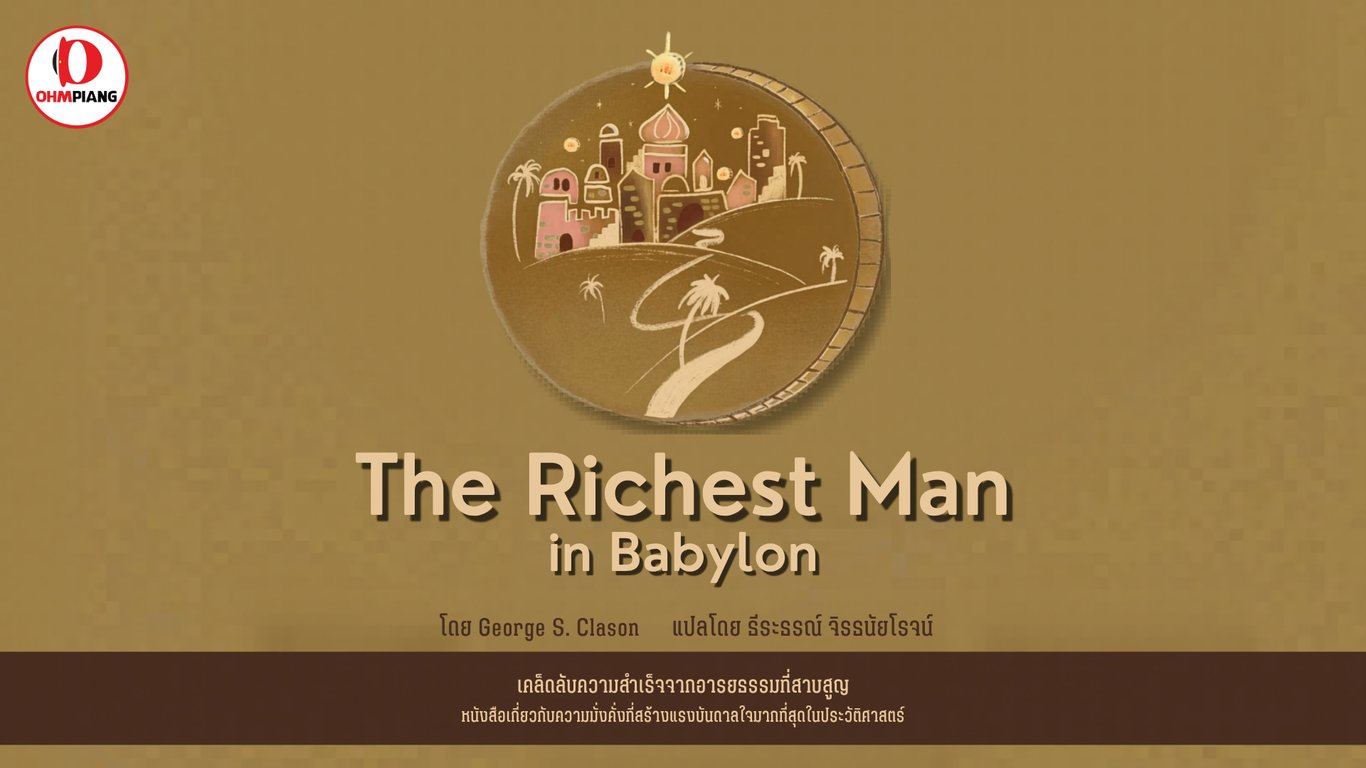 The Richest man in babylon -