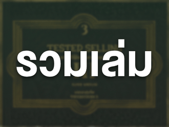 รวมเล่ม