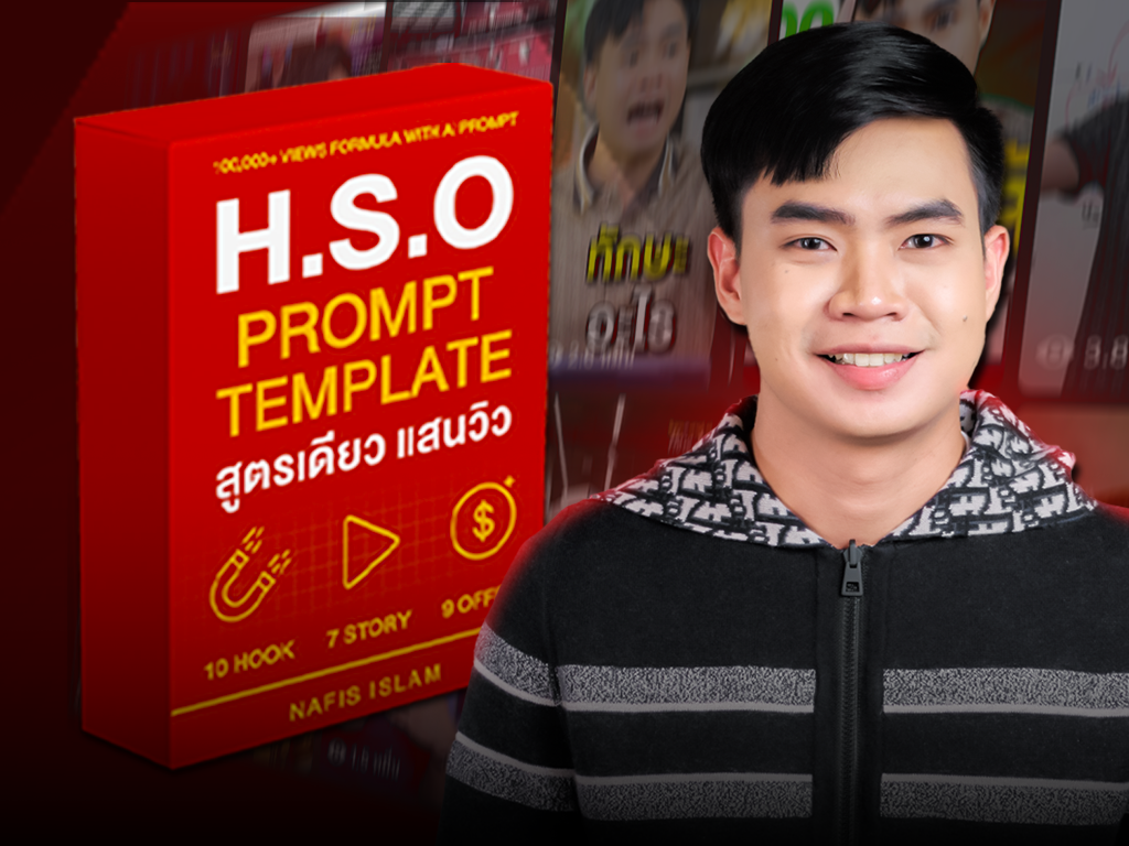 EP.5 : H.S.O Content Template สูตรเดียว การันตี แสนวิว