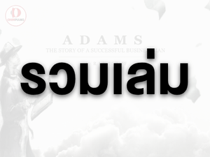 รวมเล่ม