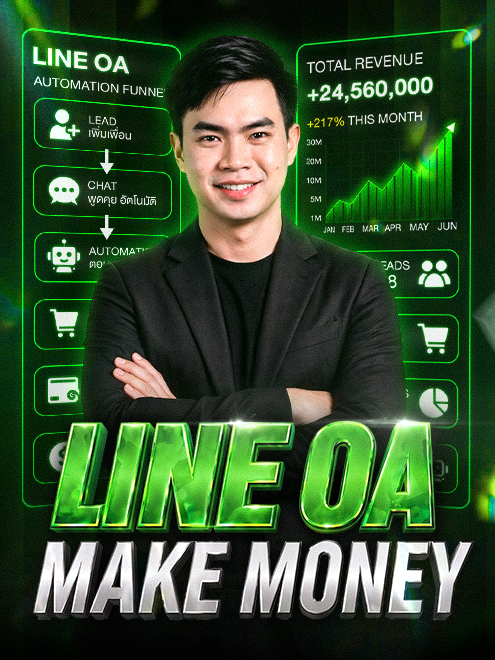 LINE OA MAKE MONEY