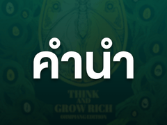 คำนำจากผู้แปล