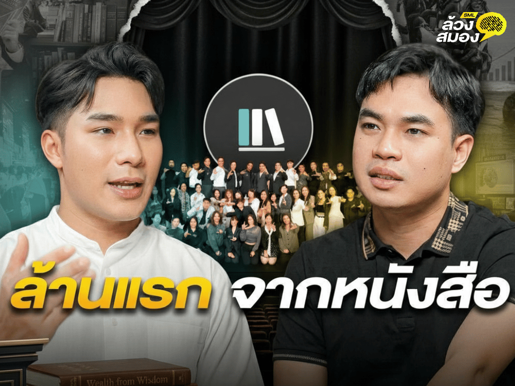 EP.12 ล้านแรก จากหนังสือ กับ คุณไลออน The Library