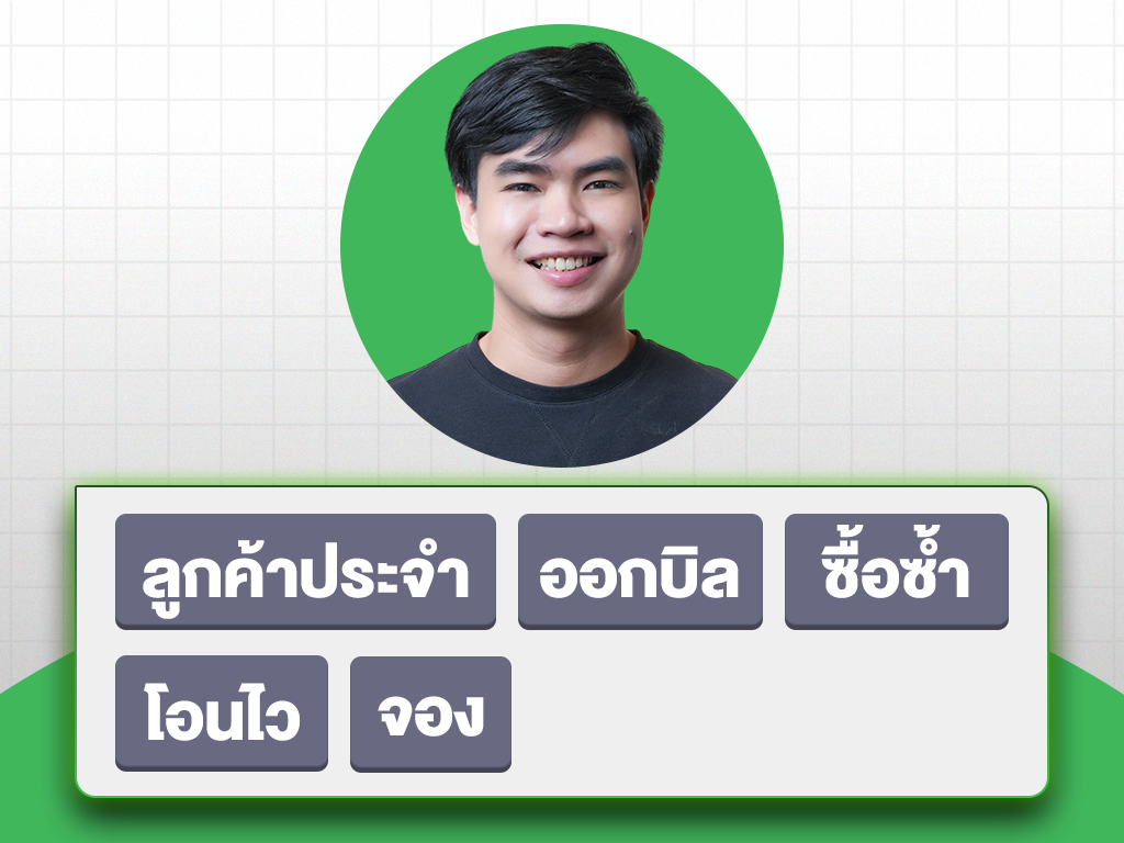MODULE 2 | วางระบบแท็ก (Tag System)
