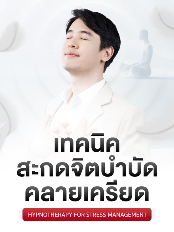 Hypnotherapy for Stress Management