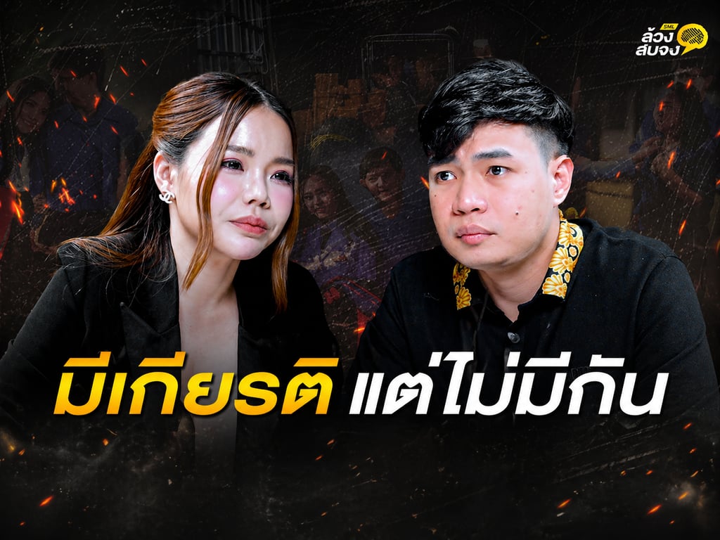 EP.2 : มีเกียรติ แต่ไม่มีกิน !! จาก "ข้าราชการ 8 ปี" สู่ "นักธุรกิจ 100 ล้าน“ 