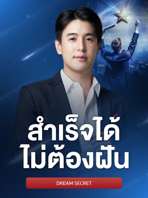 Dream Secret