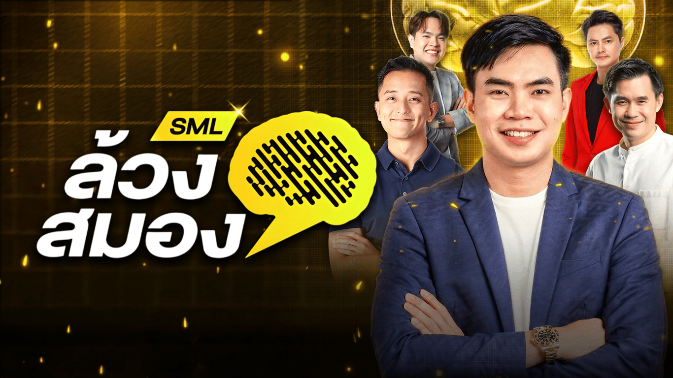 ล้วงสมอง By สมองไหล