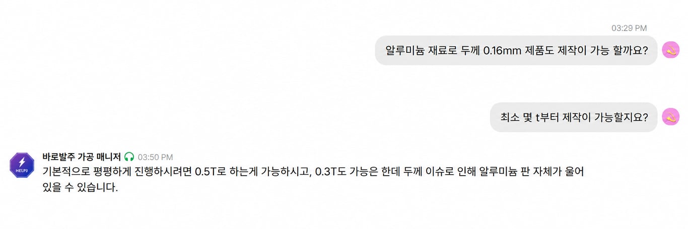 알루미늄 소재로 두께 0.16mm 제품을 제작할 수 있는지 문의한 고객 상담 내용