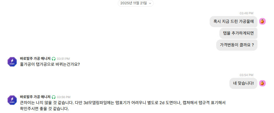 3D 모델의 홀을 탭 가공으로 변경할 때 규격과 위치 전달 방법을 확인한 실제 문의 사례