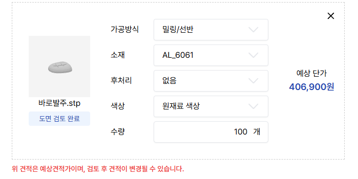 예상단가 화면