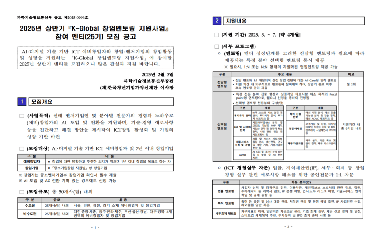 상반기 창업멘토링