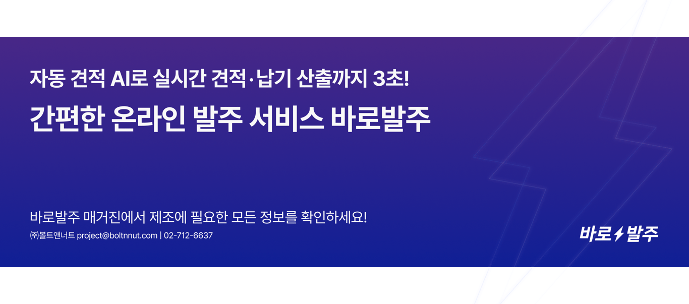 바로발주